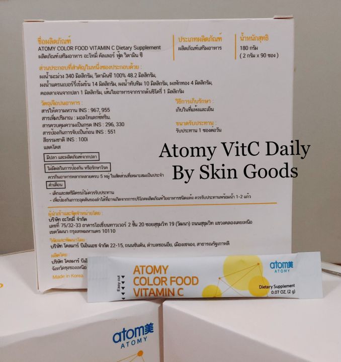 atomy-vitamin-c-อะโตมี่-วิตามินซี-ชุดทดลอง-15-ซอง-ผลิตภัณฑ์เสริมอาหารวิตามินซี-นำเข้าจากประเทศเกาหลี-สารสกัดจากผัก-ผลไม้และคอลาเจนจากปลา