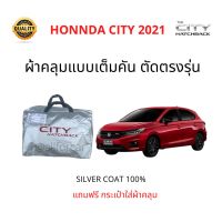 ผ้าคลุมรถ HONDA CITY 2021 Hatshback ตัดตรงรุ่น แบบเต็มคัน สำหรับ ฮอนด้า ซิตี้ รุ่น 5 ประตู ผ้าคลุมรถยนต์ Silver Coat Car Cover ผ้าคลุมซิลเวอร์โค้ท กันแดด กันน้ำ กันฝุ่น กันฝน น้ำหนักเบา ใส่ผ้าคลุม ผ้าคุมรถ ผ้าคลุมรถ ผ้าคลุมเก๋ง ผ้าคลุมรถเก๋ง