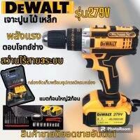 DeWalt สว่านไร้สาย 3 ระบบ รุ่น 279 V