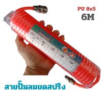 สายปั๊มลม สายลม สายปั๊มลมขนาดมาตรฐาน 8x5mm ยาว 6เมตร และ 9เมตร