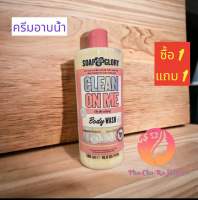 โซพ แอนด์ กลอลี่ คลีน ออน มีก็เดนติ่ง บอดี้ วอช 500 ml. ##7328998  1แถม1