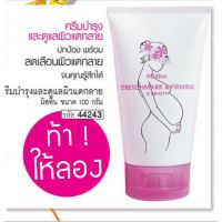 0Mistine Stretch mark And Firming Cream 100g. มิสทิน ครีมทาท้องลาย  ครีมปเองกันท้อง