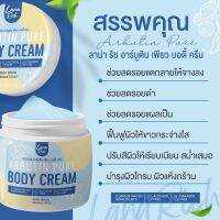 อาร์บูตินเพียว Arbutin pure ลาน่าริช เร่งขาว ครีมทาผิวตัว ผสมอาร์บูติน และ กลูต้า ลดรอยแตกลาย ขนาด 400ml