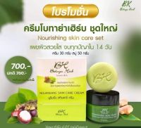 ครีมโบทาย่า เฮิร์บ ชุดใหญ่ (แพคเกจไหม่) Botaya Herb โบทาย่า ครีม30กรั่ม+สบู่50กรัม