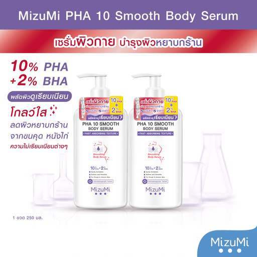 มิซึมิ-พีเอชเอ-เท็น-สมูท-บอดี้-เซรั่ม-pha-10-smooth-body-serum-250g