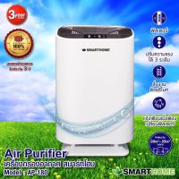 สมาร์ทโฮท smarthomeเครื่องกรองอากาศ เครื่องฟอกอากาศ AP-180 สืนค้าขายดี