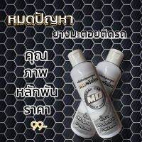 นำ้ยาสลายคราบมะตอย 1ขวด ขนาด 150ml