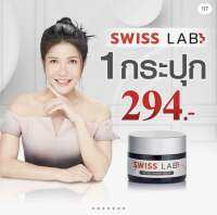 ของแท้ มีสติกเกอร์ SWISS LAP ครีมสวิสแล็บ swisslapcream ครีมอาตุ่ย