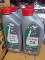 just found 1 box! - *** ราคาสุดปัง​ช้อปเลย *** - Castrol MTX 20W-40 2T motorcycle gear oil (1 litre) ด่วน!! รีบช้อปก่อนหมด "โฉมเก่า" สินค้ามีสต็อกจำกัด - ***