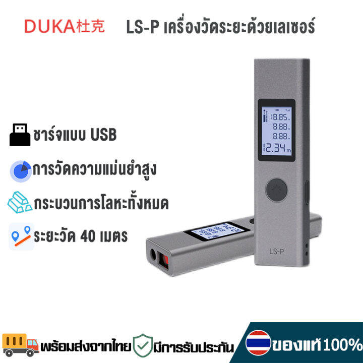 Duka/Atuman LSP Laser Range Finder เครื่องวัดระยะเลเซอร์ เครื่องวัด