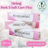 [แพคสามสุดคุ้ม]ศิริราชซอฟท์แคร์พลัส ; Siriraj soft care plus; ครีมบำรุงผิวกาย ลดรอยแผลเป็น ขาลาย แขนลาย