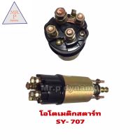 โอโตเมติกสตาร์ท SY-707