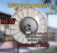 โคมไฟถนนโซล่าเซลล์  ขนาดใหญ่ 62Cm. รุ่น UFO-700000W แสงขาว โคมไฟสนาม โคมถนน Solar Street Light