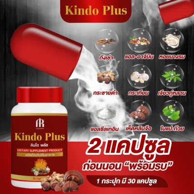 Kindo plus คินโด พลัส สมุนไพรบำรุง สบู่ ร่างกาย ผิวกาย ปัญหาชายจะหมดไป แข็งแรง รู้สึกสดชื่น หลับสบาย ต่อต้านอนุมูลอิสระ ชะลอวัย(1กระปุก/30แคปซูล) ของแท้100% ใหญ่จริง