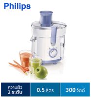 Philips Compact Juicer เครื่องสกัดนำ้ผลไม้ HR1811/70 มอเตอร์ 300 วัตต์ รับประกันศูนย์ฟิลิปส์ 2 ปี