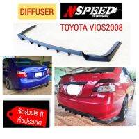 Diffuser​NSPEED​ หลัง ใส่​ Toyota Vios2008 ส่งฟรีทั่วประเทศ​ ไม่มีบวกเพิ่ม