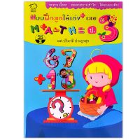 M2mbookshop Pass Kids แบบฝึกลูกให้เก่งเลขป.3 แบบฝึกหัดคณิตศาสตร์ป.3