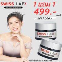 ?โปรเปิดตัว ? ครีมสวิสแล็บ by อาตุ่ย SWISS LAB “จบปัญหาผิวเสื่อมโทรม ฝ้า กระ จุดด่างดำ ผิวหน้ากระจ่างใส ชุ่มชื้น”ขนาด 30 กรัม