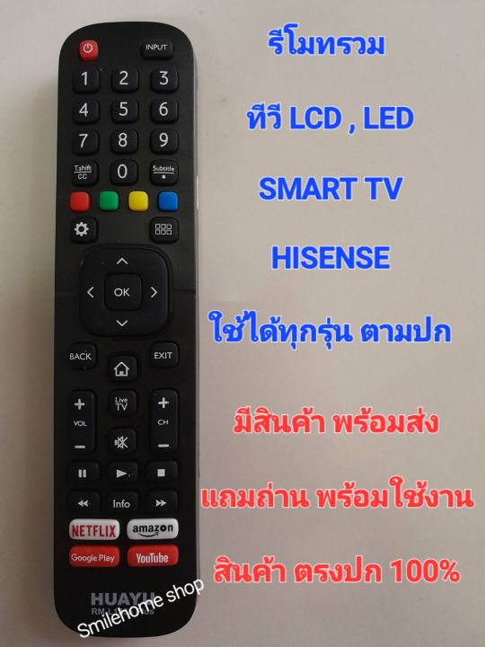 รีโรทรวมทีวี-lcd-led-hisense-ใช้กับ-ทีวี-lcd-led-smart-tv-hisense-ได้หลายรุ่นตามปก