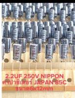 (แพ็ค10ตัว) C 2.2UF 250V คาปาซิเตอร์ NIPPON Japan สีดำ6x12mm C2.2UF250V C 2.2UF250V C2.2UF 250V C250V2.2UF C 250V2.2UF C250V 2.2UF C 250V 2.2UF ตัวเก็บประจุไฟฟ้า 2.2UF250V Capacitor 2.2UF250V คาปาซิเตอร์ 2.2UF250V