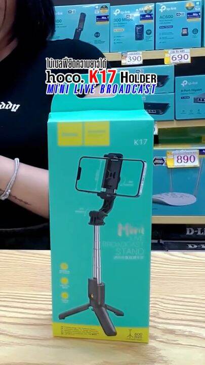 HOCO K17 /k15/K19 2in1 ไม้เซลฟี่ ขาตั้งมือถือ มีรีโมทบลูทูธ รองรับมือ ...