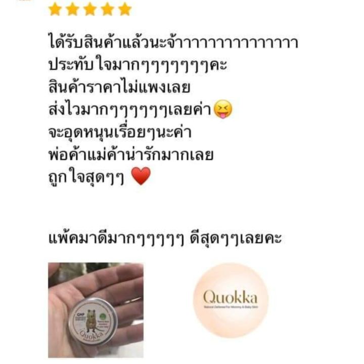 ควอกก้า-เบบี้-บาล์ม-quokka-herb-balm-ลิปบาล์มสมุนไพร-บาล์มลดรอยยุงกัด