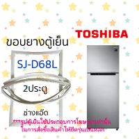 ขอบยางตู้เย็นSHARPรุ่นSJ-D68L