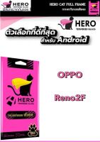 Focus Hero Cat กระจกเต็มจอ oppo reno2f