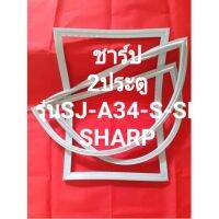 SHARP(2ประตู)รุ่นSJA34-SSLชาร์ป