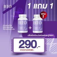 กลูต้า BTO+ Vitamin C