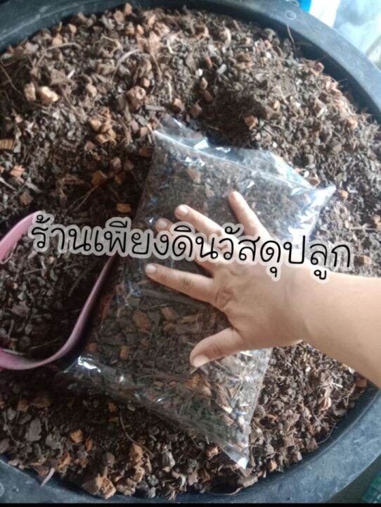 ปรับปรุงใหม่ดีกว่าเดิม-สูตร01-ถุงละ-2-กิโล-ซื้อ-10-โลแถมฟรี2โล-ดินก้ามปูหมัก-ผสม-มูลค้างคาว-สำหรับปลูกต้นไม้ดอกไม้ใบไม้ประดับไม้กลางแจ้งได้เลย-บอนสี-มอนสเตอร์ร่า-ฟิโล-ไม้ฟอกอากาศ-ไม้แดดรำไร-และไม้กลาง