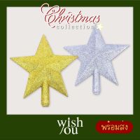 WishYou [พร้อมส่ง] ดาวประดับ ต้นคริสต์มาส กลิตเตอร์ สีทอง สีเงิน ของตกแต่งคริสต์มาส Christmas tree ornament glitter star topper decoration