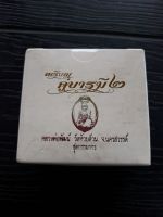 หลวงพ่อพัฒน์  วัดห้วยด้วน. ชุดกรรมการ4 เหรียญซีลเดิมรับประกันพระแท้ตลอดชีพ