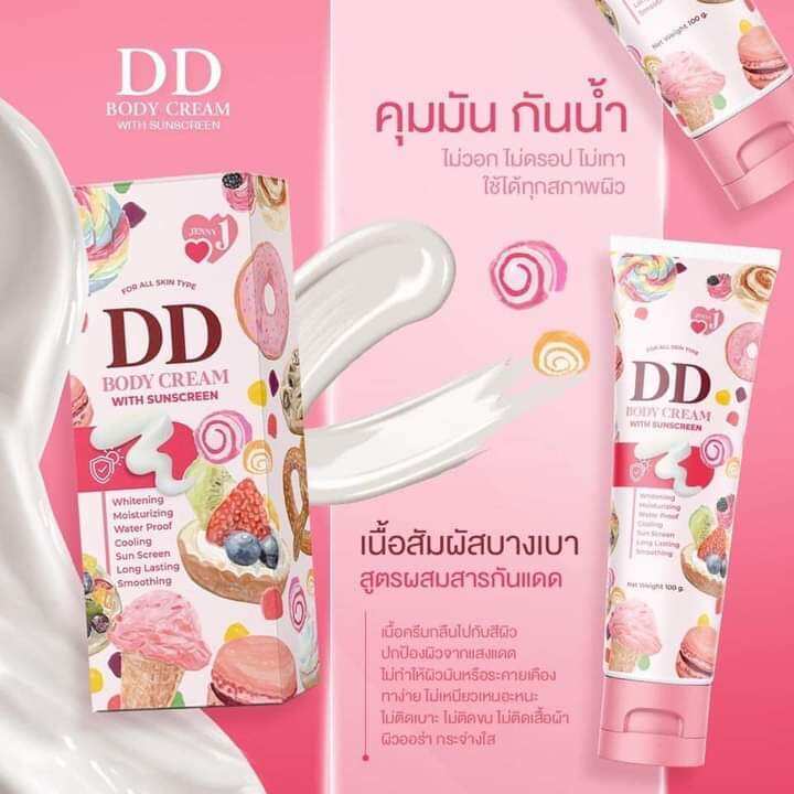 ddครีมเจนนี่ได้หมดถ้าสดชื่น-ครีมทาผิว-คุมมันกันน้ำ-ไม่วอก-ไม่ดอป-ไม่เทา