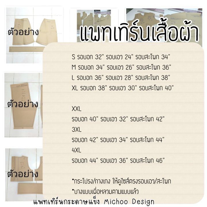 แพทเทิร์น-กระโปรงทรงดินสอ-ทรงยาว-เอวสูงไม่มีขอบเอว-กระดาษสีน้ำตาล