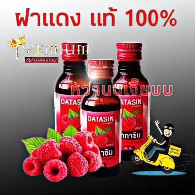 🍒ฝาแดง 🍒แท้ 100% น้ำเชื่อมเข้มข้นกลิ่นผลไม้ 60 ML. จำนวน 1 ขวด