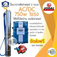 ปั๊มน้ำบาดาลโซล่าเซลล์ AC/DC 750W ใช้งานได้ 2 ระบบ Lebento ลีเบ็นโต้ ลงบ่อ 3” และ 4”ขึ้นไป  ปั๊มบาดาลโซล่าเซลล์ ปั๊มน้ำโซล่าเซลล์