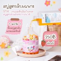 ?สบู่ลับเฉพาะ 1 แถม 1 แถมเอสเซ้นส์เซรั่ม สูตรขาวไวระเบิดไคล ผิวห๊อมหอม.