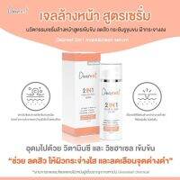 เซรั่มล้างหน้า สำหรับคนเป็นสิว ผิวแพ้ง่าย แบบขวด 100 ml 1 ขวด