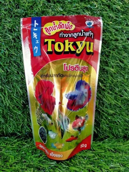 ลูกน้ำอัดเม็ด-tokyu-อาหารปลาทอง-อาหารปลากัด-อาหารปลาโตคิว-ลูกน้ำอัดเม็ด-ปลาสีสวย-อาหารปลาหมอสี