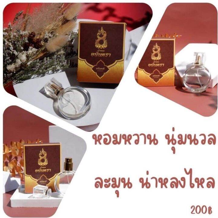 ส่งฟรี-น้ำหอมสายมู-อนันตวดี-สีน้ำตาล-หอมจนเหลียวหลัง