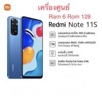 ‼️Redmi Note 11S  Ram6 Rom128 GB เครื่องศูนย์ไทย‼️