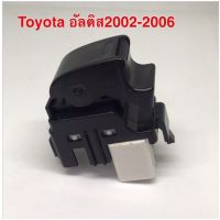 สวิทซ์กระจก ข้างซ้าย TOYOTA ALTIS อัลติส 2002-2006,TOYOTA CAMRY ACV30 แคมรี่2002-2006 แท้ศูนย์