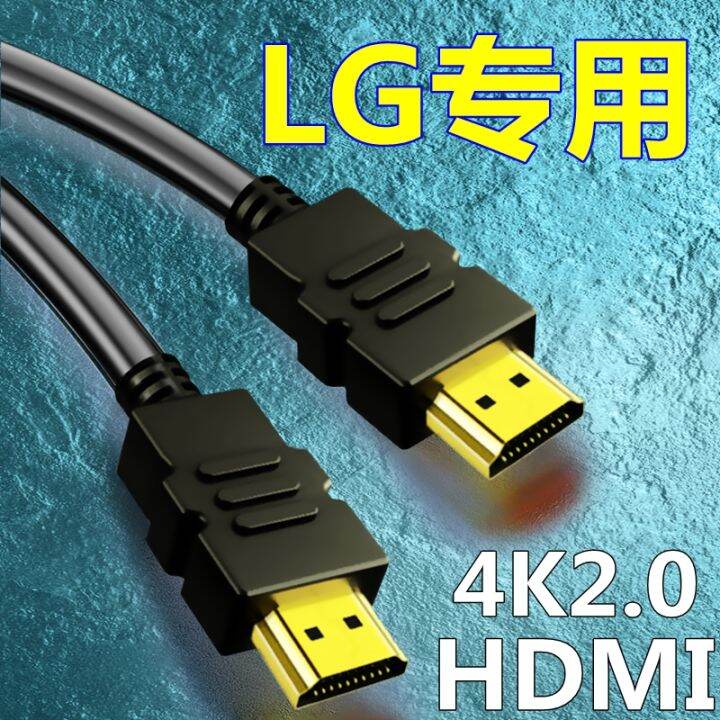 LG TV Universal HDMI Cable Set Top Box 4K2.0 Data Cable Notebook
