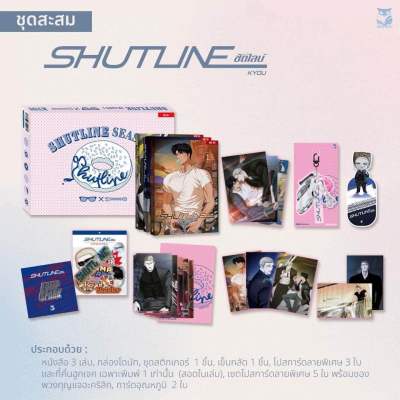 &lt;พร้อมส่ง&gt; การ์ตูนแปล Shutline ซีซั่น 1  ( 3 เล่มจบ )