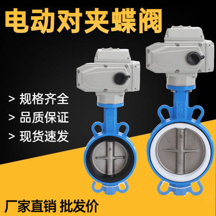 Electric Folding Butterfly Bamper Two-Port Valve V Wafer Type D971x ...