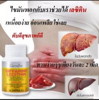 Giffarine #Lecithin เลซิติน ผสมแคโรทีนอยด์ และวิตามินอี ชนิดแคปซูล