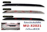 คิ้วฝากระโปรงท้าย มิว x 2021 ไม่มีไฟ สีดำด้าน