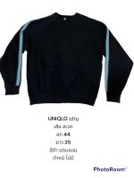 เสื้อ uniqlo สเวตเตอร์ ใส่สบาย มีแถบที่แขนเสื้อ สีดำใส่ได้ ชายหญิง ขนาด และรายละเอียด อยู่ในรูปหรือสอบถามเพิ่มเติมได้