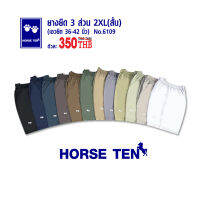 Horse ten 6109 กางเกงยางยืด 2XL สั้น 3 ส่วน